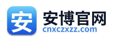 安博官网 Logo
